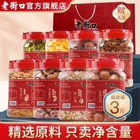 移动端：老街口 3罐装坚果组合1500g大礼包大颗粒零食每日干果礼盒中秋送礼