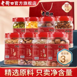 老街口 3罐装坚果组合1500g大礼包大颗粒零食每日干果礼盒中秋送礼