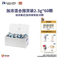 移动端：瑞幸咖啡 coffee咖啡 瑞幸咖啡 luckin coffee  coffee 精品冷萃咖啡速溶冻干60杯赠杯子
