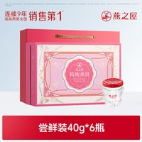 移动端：燕之屋 精炖即食燕窝礼盒