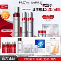 百亿补贴：珀莱雅 红宝石水乳液套装紧致淡纹补水抗皱护肤品女