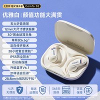 漫步者 Comfo SE 耳挂式蓝牙耳机