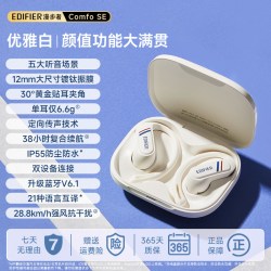 漫步者 Comfo SE 耳挂式蓝牙耳机