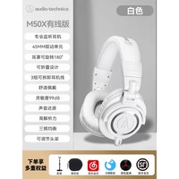 铁三角 ATH-M50X 限量特別版 耳罩式头戴式动圈有线耳机