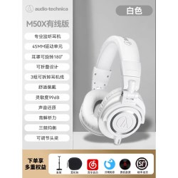 铁三角 ATH-M50X 限量特別版 耳罩式头戴式动圈有线耳机