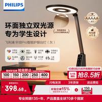 飞利浦 轩坦Pro全光谱护眼灯儿童学习台灯 星际灰Pro
