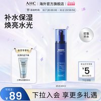 AHC B5系列玻尿酸水盈柔肤水