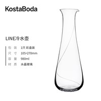 KOSTA BODA 进口水晶玻璃LINE冷水壶大容量家用创意北欧凉水壶简约