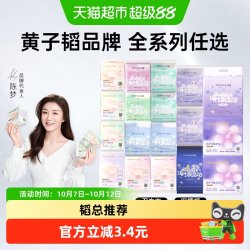朵薇 黄子韬卫生巾安睡裤日夜用姨妈巾全周期尺寸任选