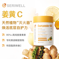 移动端：SERIWELL姜黄C姜黄素VC胶囊免疫进口痘肌抗火祛火保健品
