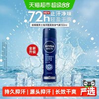 88VIP：妮维雅 MEN 妮维雅男士 海洋酷爽爽身气雾 150ml
