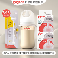 贝亲 奶瓶ppsu 新生儿奶瓶防胀气奶瓶 宽口径防摔耐用 240ml+重力球+离乳吸嘴 6个月+