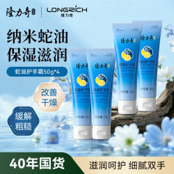 隆力奇 蛇油护手霜 50g*4