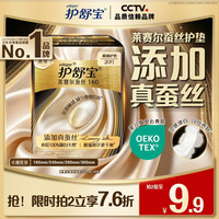 护舒宝 莱赛尔蚕丝卫生巾护垫160mm20片姨妈巾京东自营