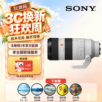 索尼 SEL70200GM2 70-200mm F2.8 GM OSS II 远摄变焦镜头 索尼E卡口 77mm