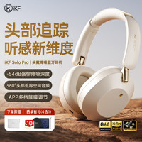 iKF Solo Pro 主动降噪 -54dB 香槟金 头戴式蓝牙耳机