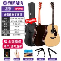 雅马哈 FG830 FGX830C FS830 FS850 民谣吉他 (41英寸/40英寸 面单原声/电箱)