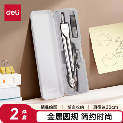 得力 8601 圆规