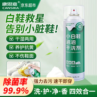 康思嘉 小白鞋清洗剂泡泡干洗剂1瓶刷洗鞋清洁剂白鞋去污神器清洁剂泡沫