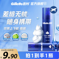 吉列 剃须泡沫啫喱膏 50g