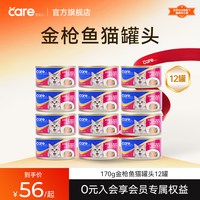 好主人 猫罐头零食罐幼猫成猫金枪鱼湿粮营养增肥