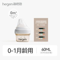 hegen 奶瓶新生儿初乳宝盒防胀气宽口径婴儿0-6个月礼盒满月 小礼盒+ 60ml +好奇心钻M