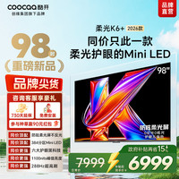 酷开 98P5H Pro 288Hz高刷 MiniLED 98英寸平板电视机