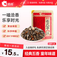洽洽 香瓜子 350g