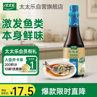 太太乐 生抽 原味鲜 蒸鱼豉油 零添加防腐剂  450ml 厨房清蒸 雀巢出品