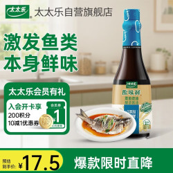 太太乐 生抽 原味鲜 蒸鱼豉油 零添加防腐剂  450ml 厨房清蒸 雀巢出品