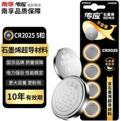 传应 NANFU 南孚 传应 CR2025 第三代 纽扣电池 3V 5粒装