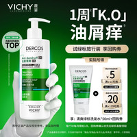 薇姿 去屑清爽洗发水 50ml