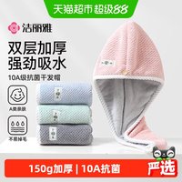 移动端、88VIP：洁丽雅 双层加厚抗菌速干 干发帽