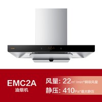 方太 [新品]EMC2A抽排油烟机吸抽烟机家用厨房用烟机油畑机电器