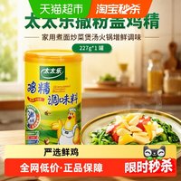 移动端：太太乐 三鲜鸡精 撒粉盖 227g*1罐