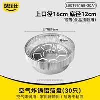 移动端、88VIP：烤乐仕 空气炸锅纸烤箱锡纸盘垫家用烧烤耐高温锡箔纸盘碗加厚