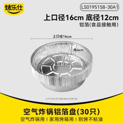烤乐仕 空气炸锅纸烤箱锡纸盘垫家用烧烤耐高温锡箔纸盘碗加厚