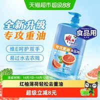 移动端、88VIP：雕牌 红柚薄荷洗洁精