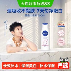 妮维雅 美白 身体乳