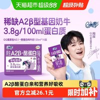 移动端：QQ星 yili 伊利 QQ星 A2β-酪蛋白 纯牛奶