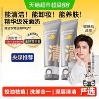 移动端、88VIP：C咖 59.9包邮C咖 氨基酸双管洗面奶洁面控油补水保