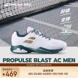 百保力 PROPULSE BLAST 耐磨支撑 网球鞋
