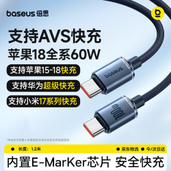 倍思 双头Type-C数据线 100W快充 5A 黑色