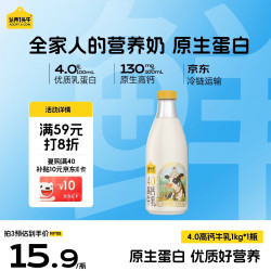认养一头牛 4.0优质乳蛋白高钙牛乳 1kg
