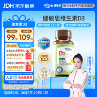witsBB 促钙吸收 儿童维生素D3  椰子口感 60粒/盒