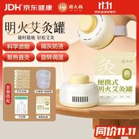 蕲大妈 明火艾灸罐+艾柱30粒 艾灸器具