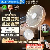 艾美特 直流变频 落地扇