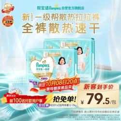 帮宝适 一级帮系列 拉拉裤 XL32片*2包