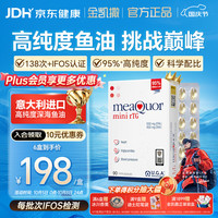 金凯撒 鱼油 95%高纯度 Omega-3 mini版 90粒