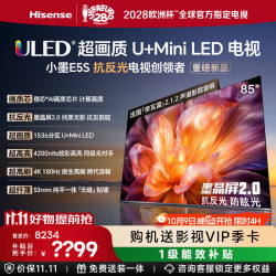 海信 小墨系列 85E5S 液晶电视 85英寸